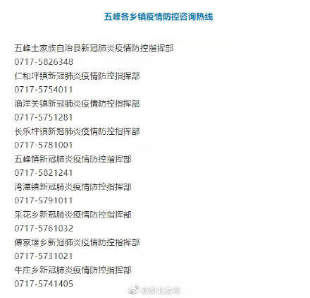 五峰|紧急寻找密接者！天门、宜昌五峰关于紧急寻找密接者的公告