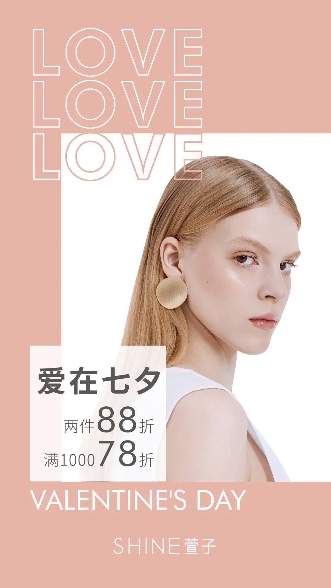 萱子丨爱在七夕萱子两件88折满1000享78折优惠