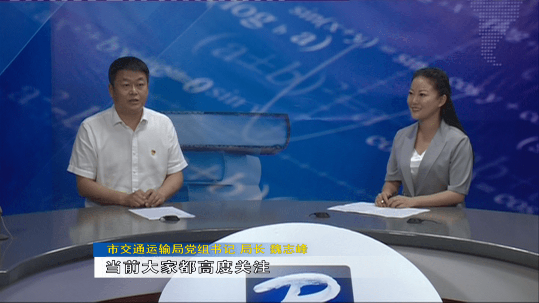 专访濮阳市交通运输局党组书记,局长魏志峰