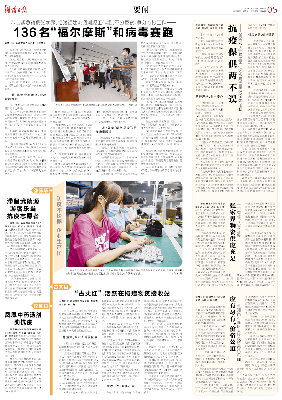 湖南日报 8月6日版面速览 排版