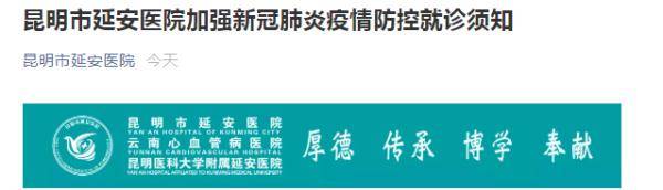 防控|禁止院内聚集、病区间串访…昆明又一医院发布最新通知