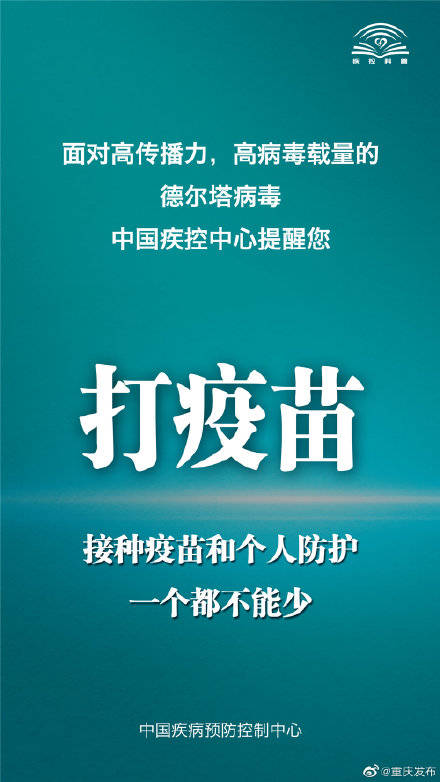 传播|中国疾控中心提醒：面对德尔塔病毒，注意这9点！