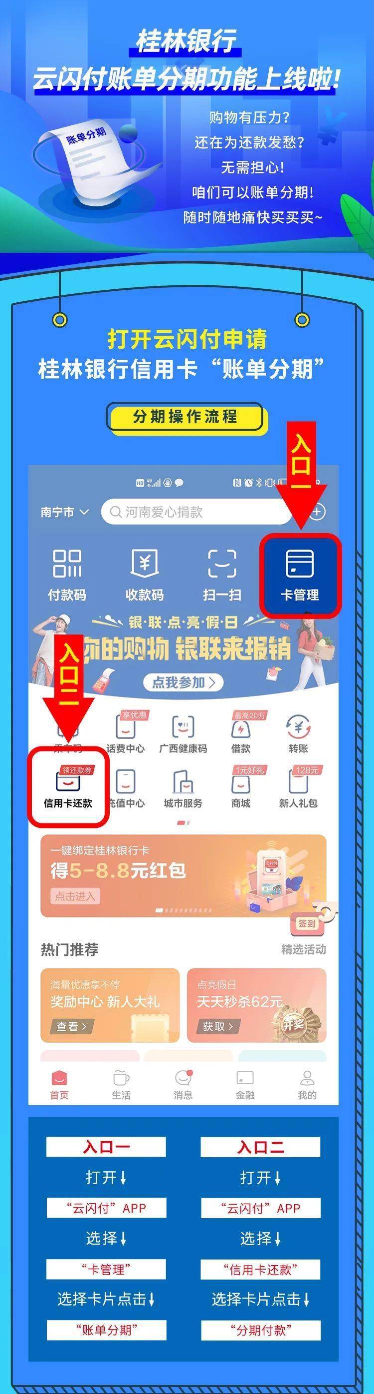 桂林银行云闪付【账单分期】功能上线啦~