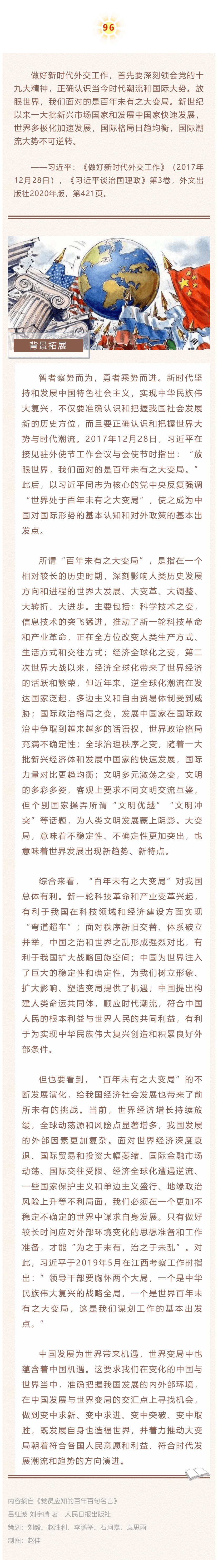 建党百年丨党史名言100句 96 世界处于百年未有之大变局 向雷锋