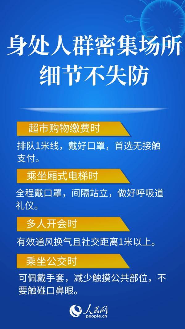 细节|做好防疫第一责任人 这些细节不失防