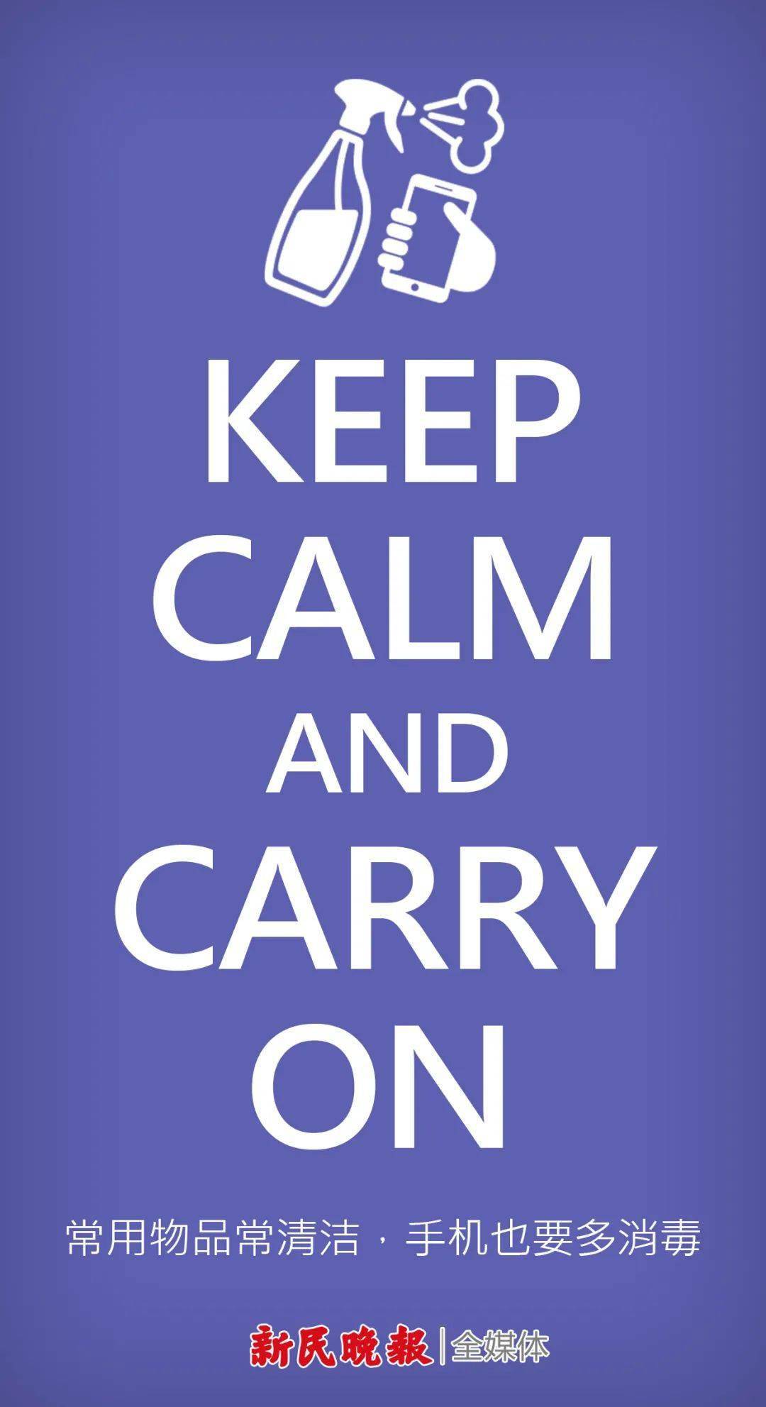 不慌德尔塔来势汹汹我们做了一组keepcalm海报