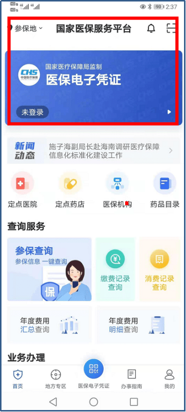 怎么下载国家医保服务平台 f8853bee64c74d2aa98d95520dada1d6.png
