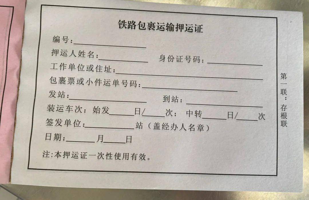 押运注意事项:在列车开车前3小时,到车站办理相关手续.