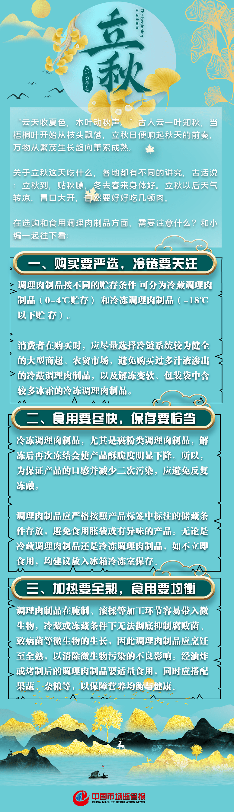 长图 立秋 该贴秋膘了 什么