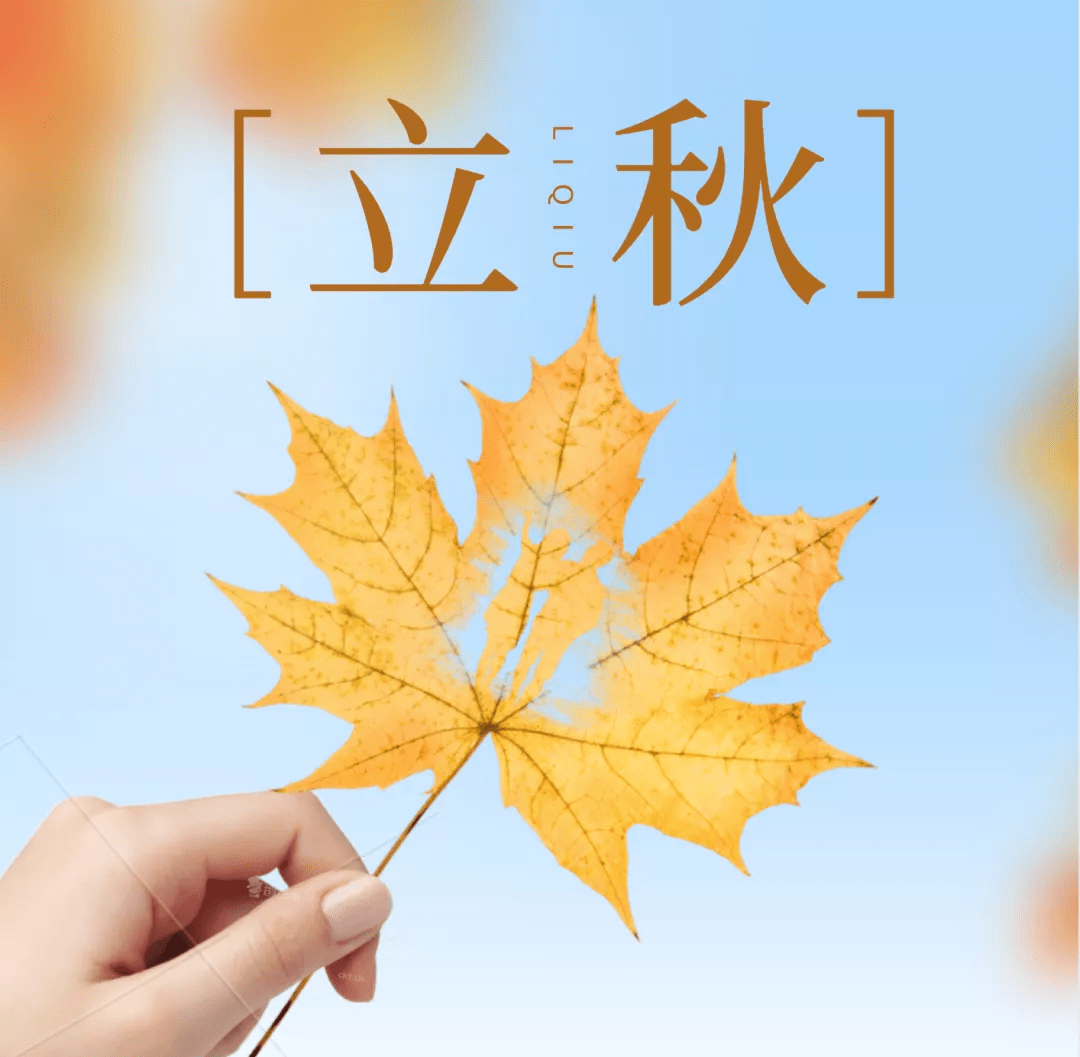 8月7日早晨好动态表情图片立秋最新群发早上好表情问候图片动态