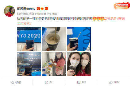 郭姐|陳若琳立秋曬郭晶晶為她做的“秋天第一杯奶茶”