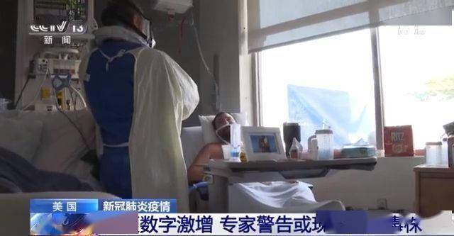 疫情|美国新冠肺炎疫情严重反弹 专家警告或现更危险毒株