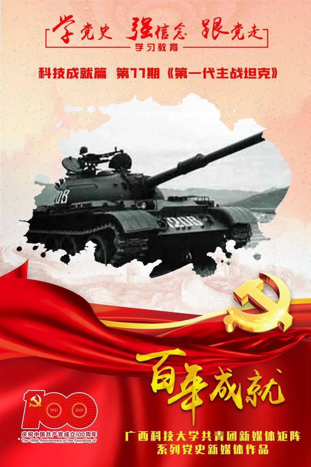 百年成就科技成就篇第76期东方魔稻