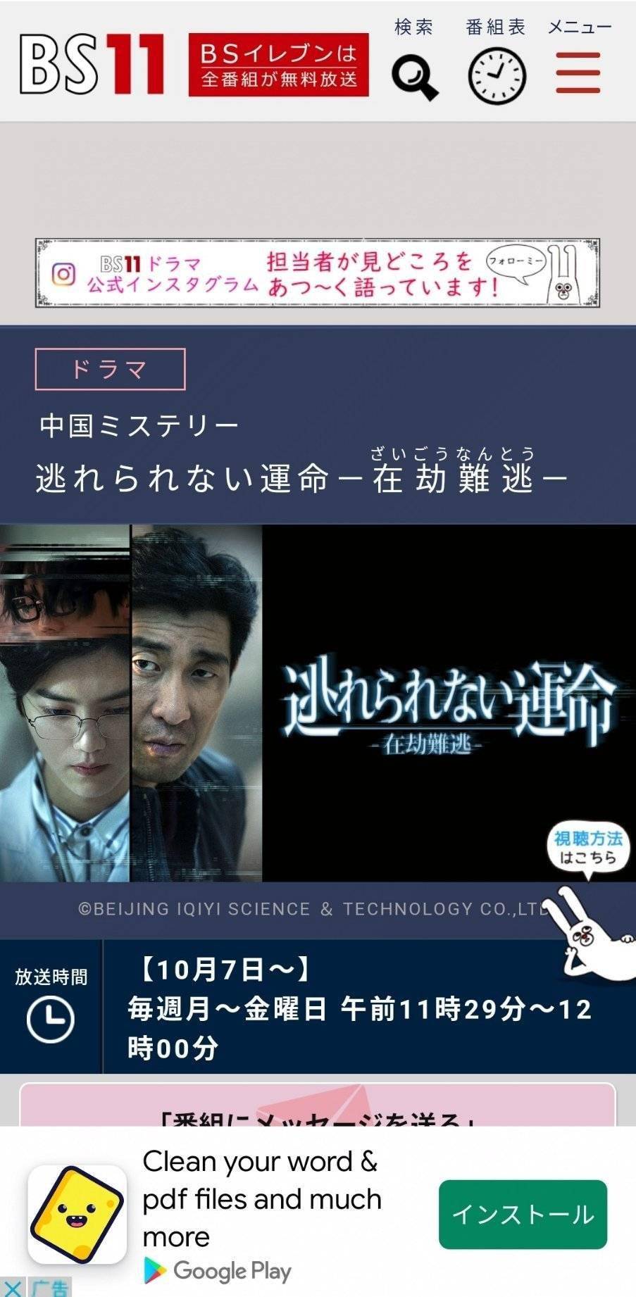 App|优秀的赵彬彬走出国门 《在劫难逃》10月7日起将在日本BS11电视台播出