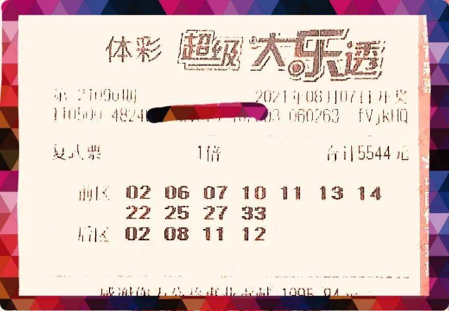 21090期大乐透28倍单式票和三张大复式欣赏