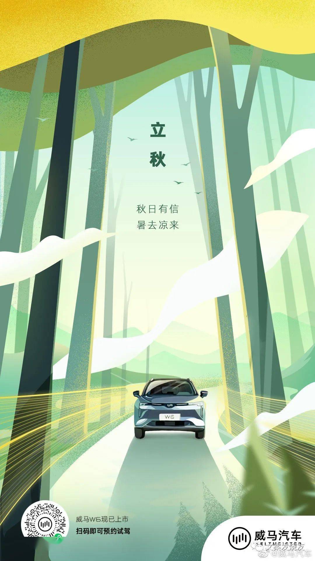 今日立秋,最全品牌海报文案!