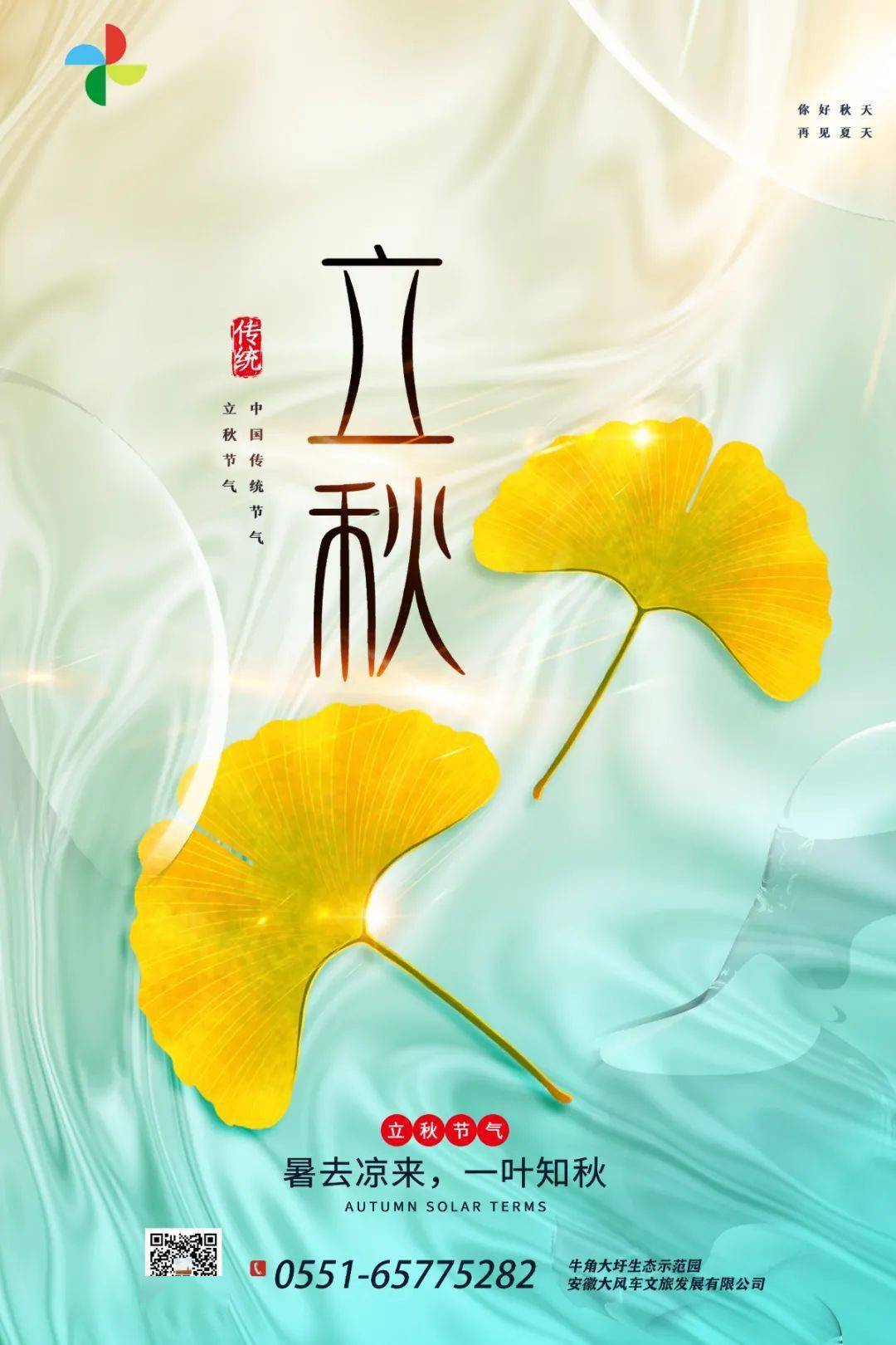 今日立秋 | 你好 秋天!