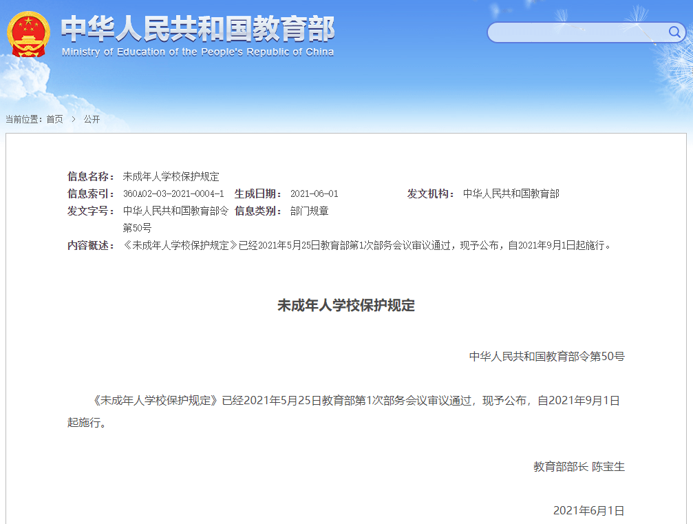 9月开学将实行“休息令”?教育部作出回应!_才会更