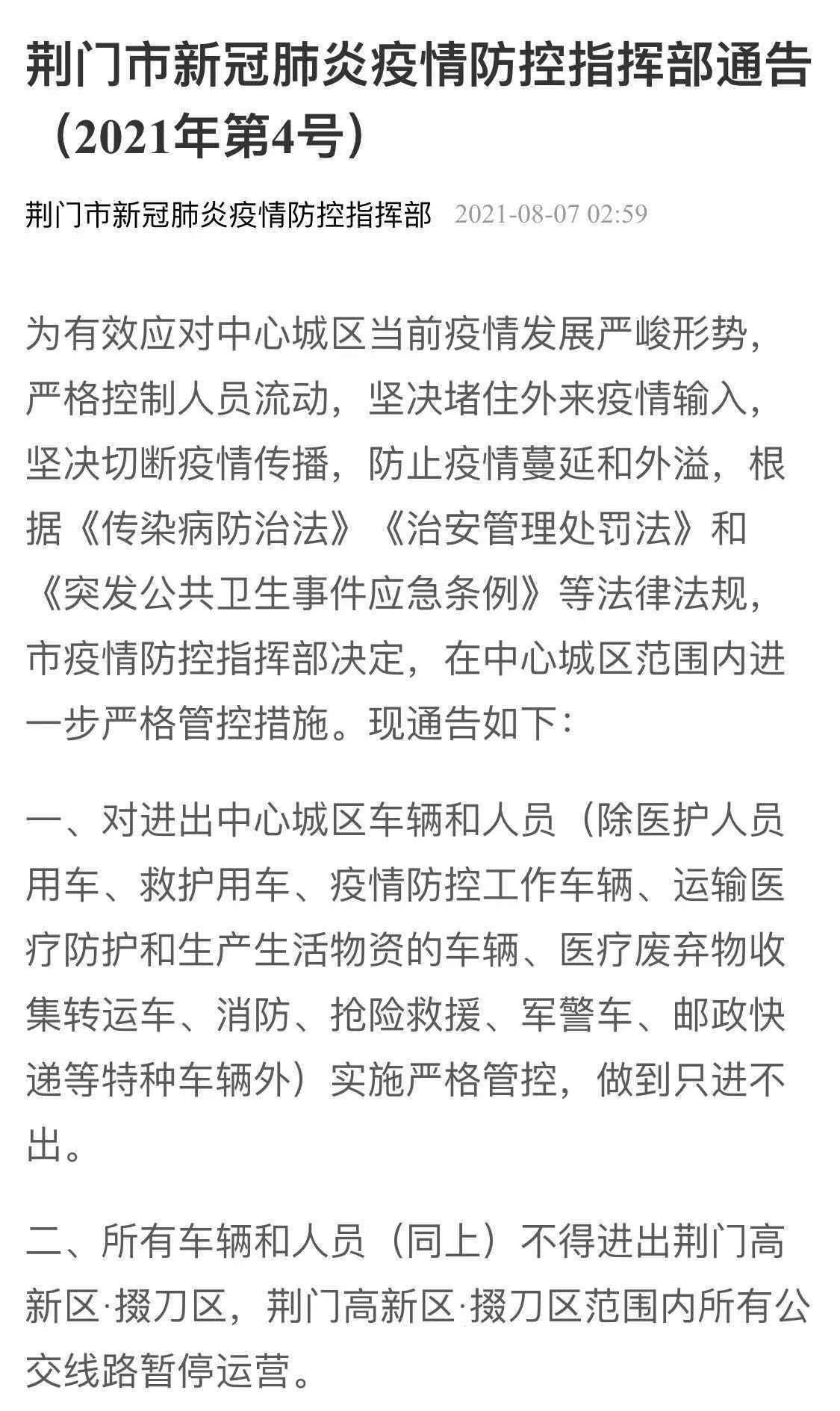 荆门市区人口_8月7日起湖北荆门中心城区车辆和人员只进不出