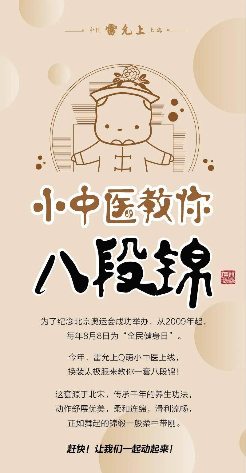 q萌小中医在线演示!跟着动图学八段锦