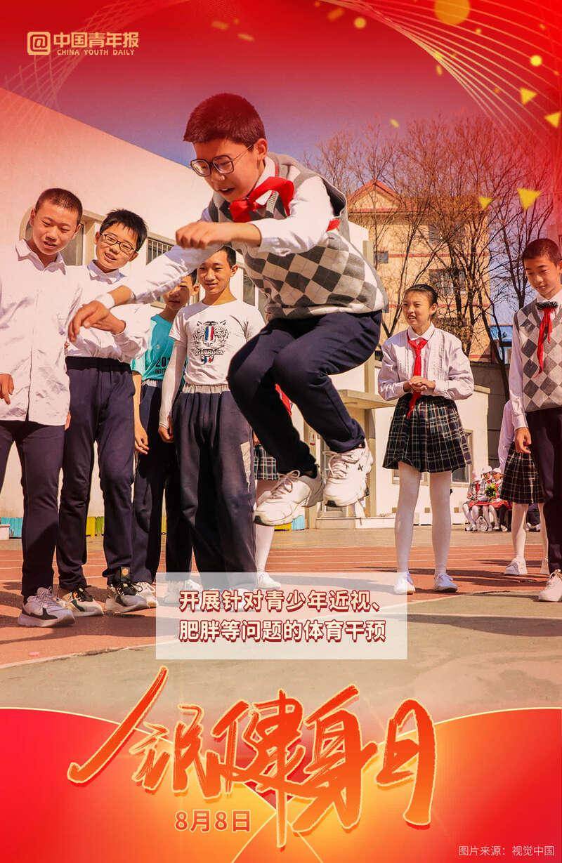 刘世昕|今天是全民健身日，你运动了吗