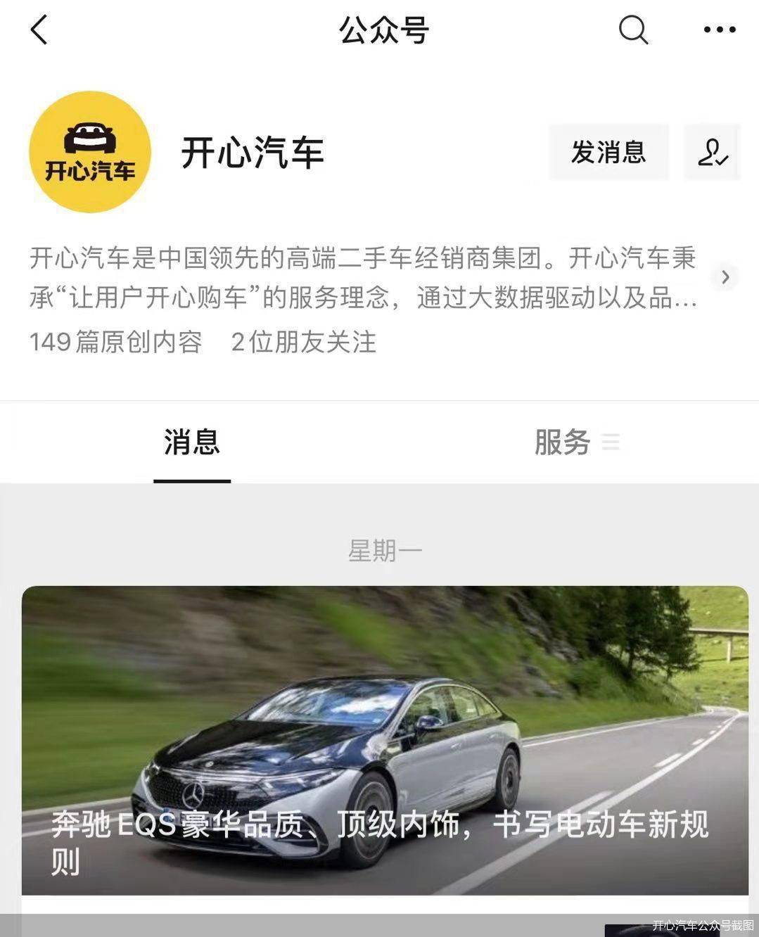 持续亏损入局造车开心汽车 开心就好 二手车