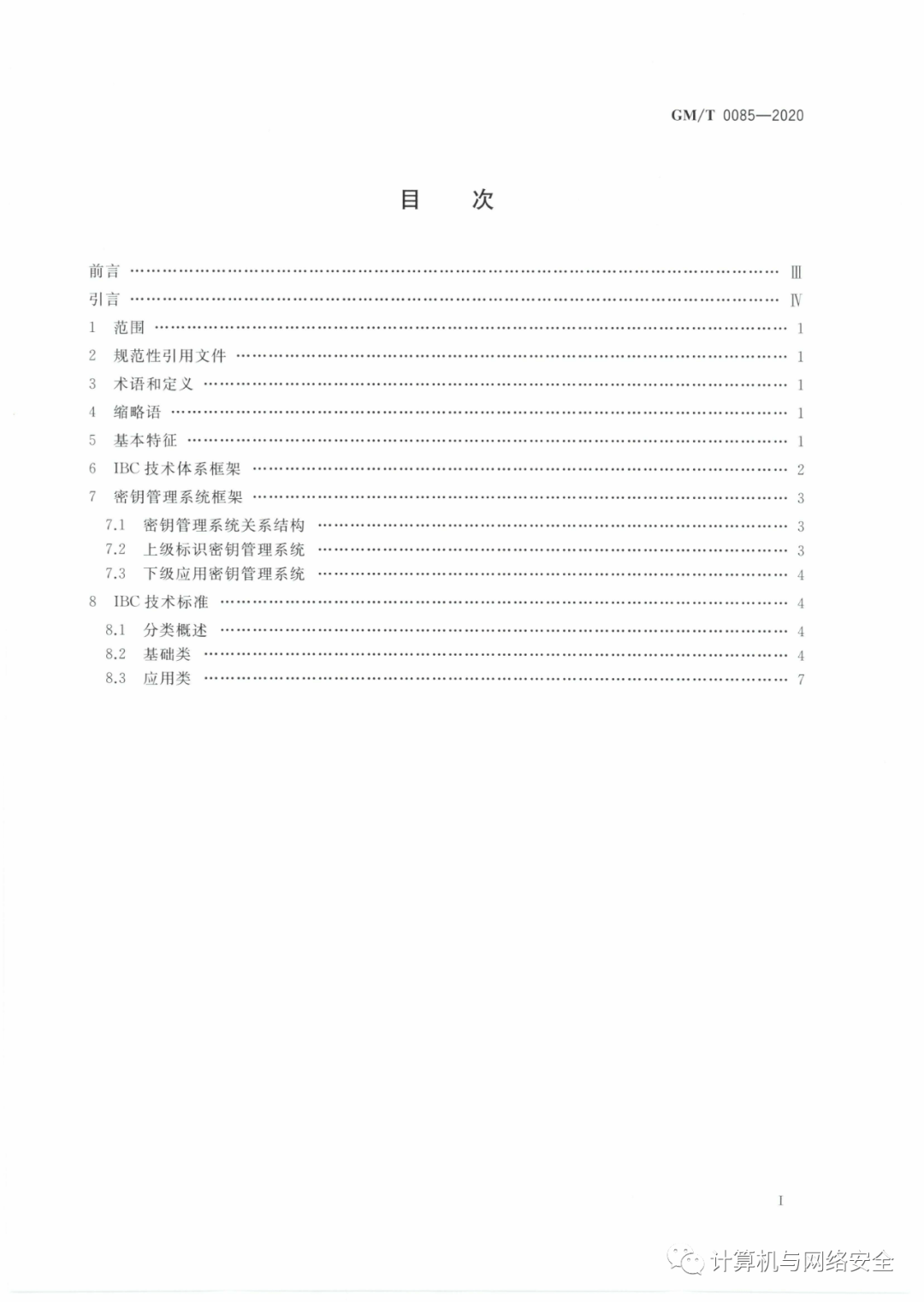 本文件的目标是为基于sm9标识密码算法的ibc技术提供技术应用框架、密钥管理基础设施建设框架和标准体