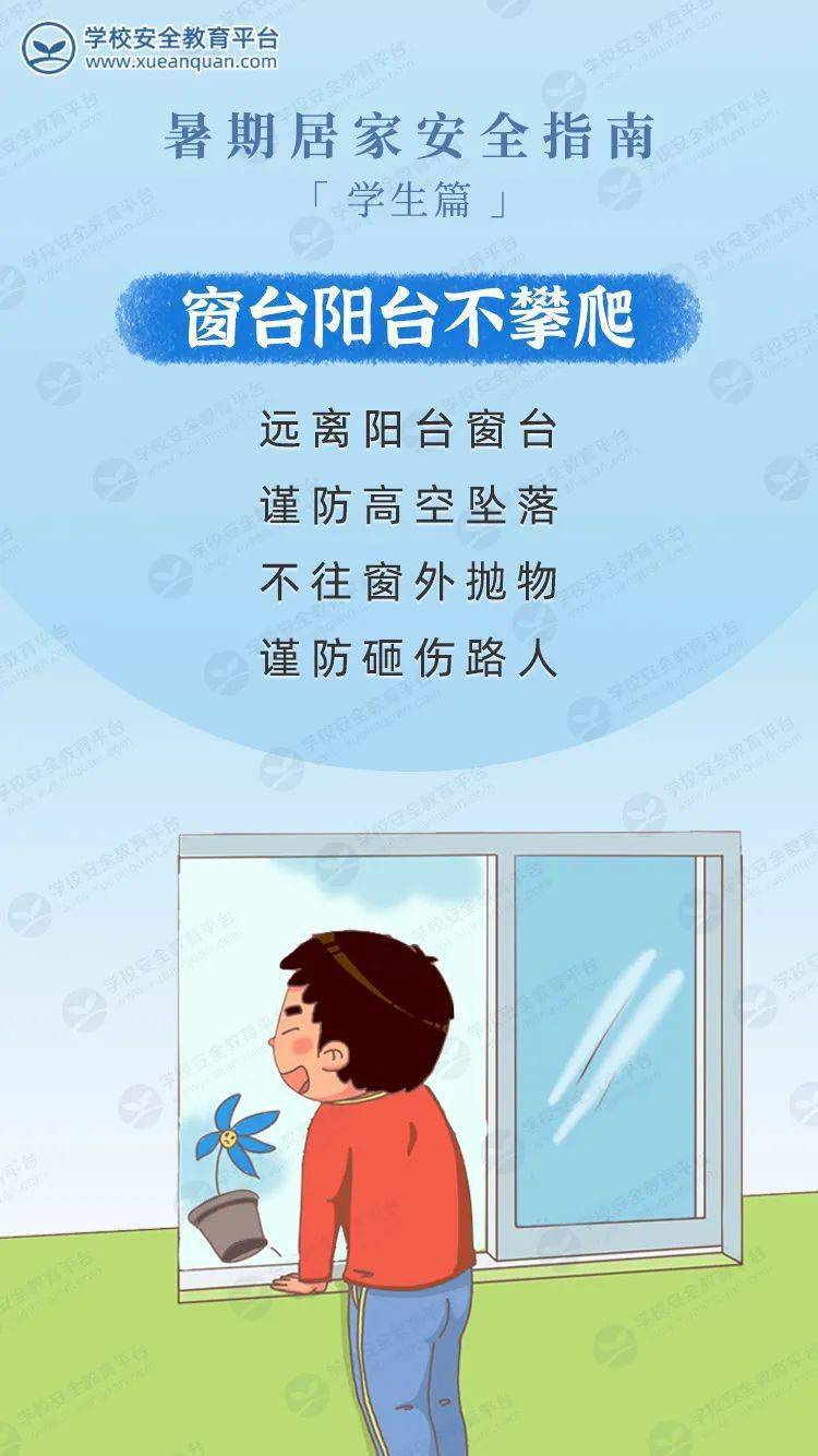 这份暑假居家安全手册,关键时刻能救命!