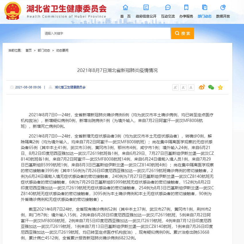 隔离|湖北昨日新增新冠肺炎确诊病例6例 均在武汉市