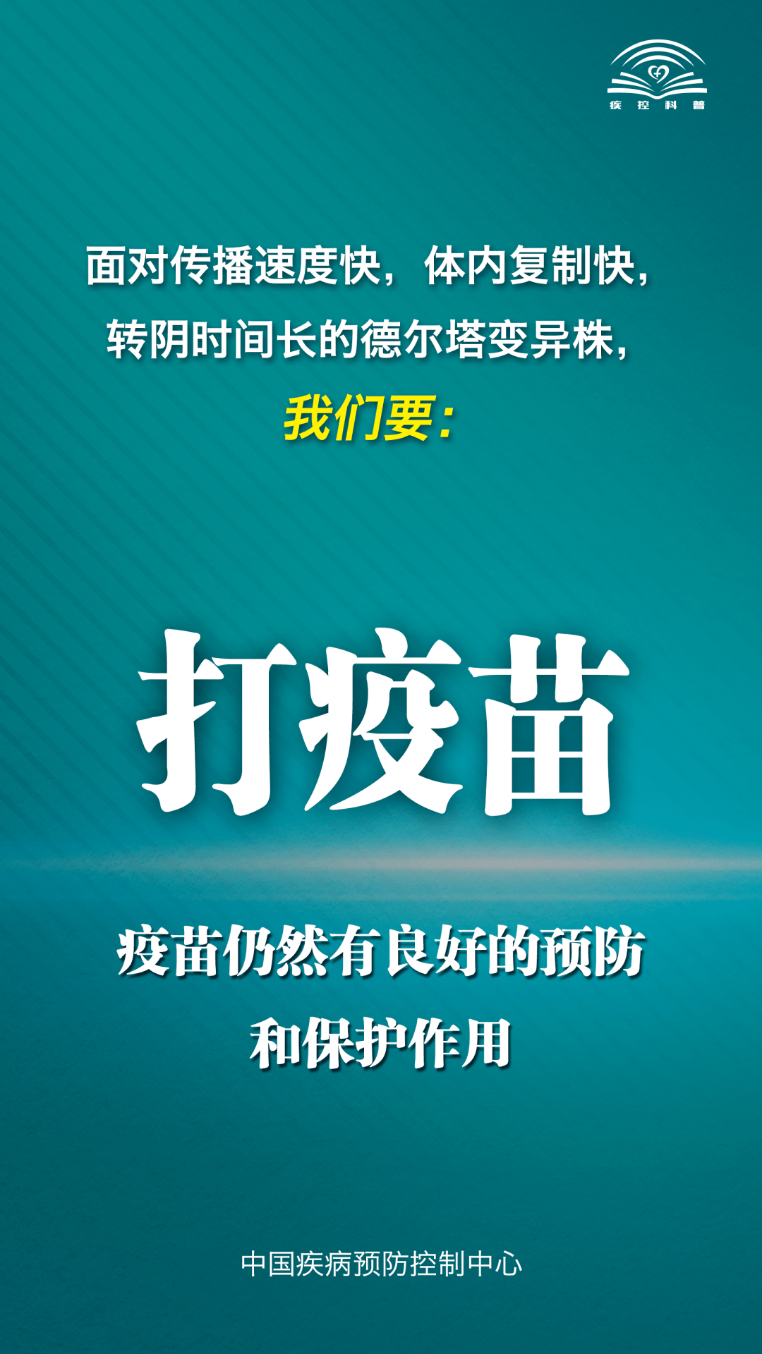 德尔塔|面对德尔塔变异株，请注意这九点！
