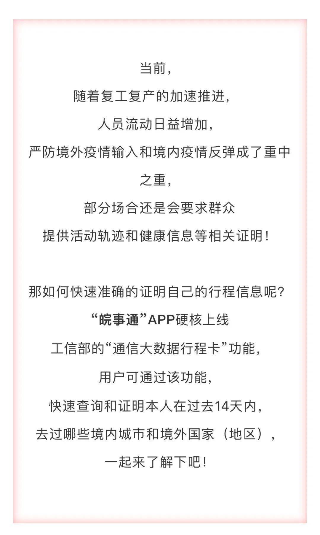 一键证明14天行程!