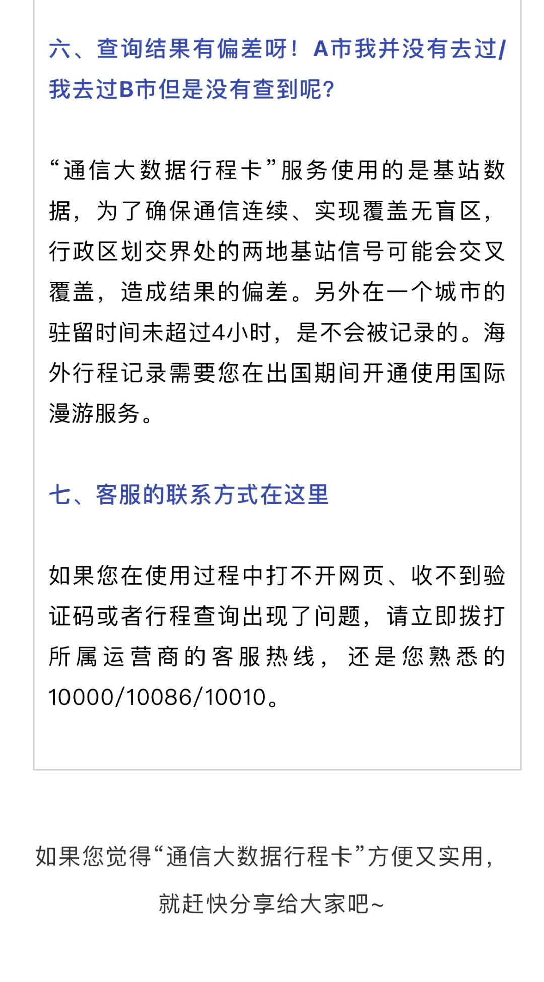 一键证明14天行程!