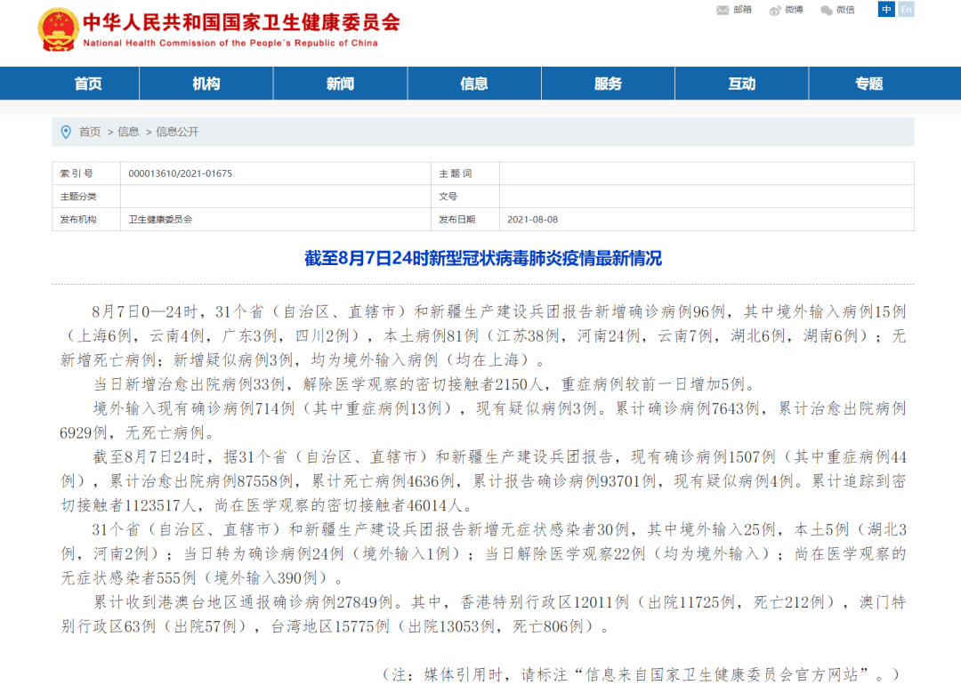 感染者|本土昨日新增确诊81例！扬州36例！