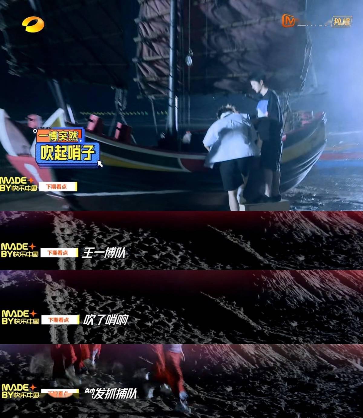 《天天向上》0815官方预告公开 触发抓捕机关的怎么又是王一博这个小