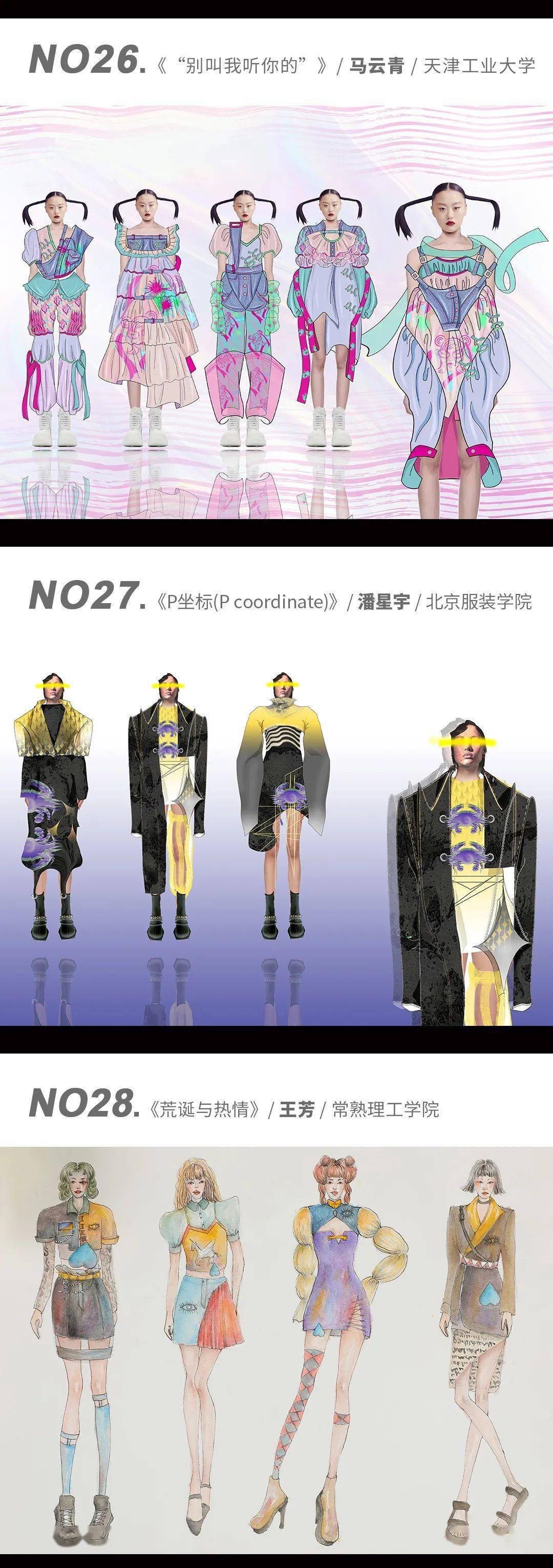口袋|入围揭晓 | 第四届妖精的口袋设计大赛-服装50强（入围名单+效果图）