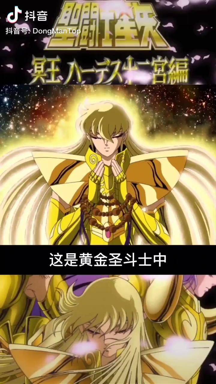 最強黃金聖鬥士神之沙加以一打三聖鬥士星矢正義傳說