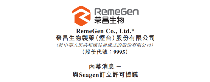 26亿美元荣昌生物维迪西妥单抗授权seagen刷新单药海外授权新纪录