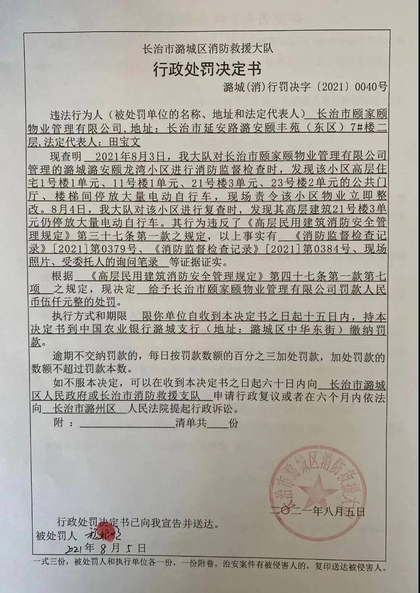 罚款5000元山西一地开出首张罚单