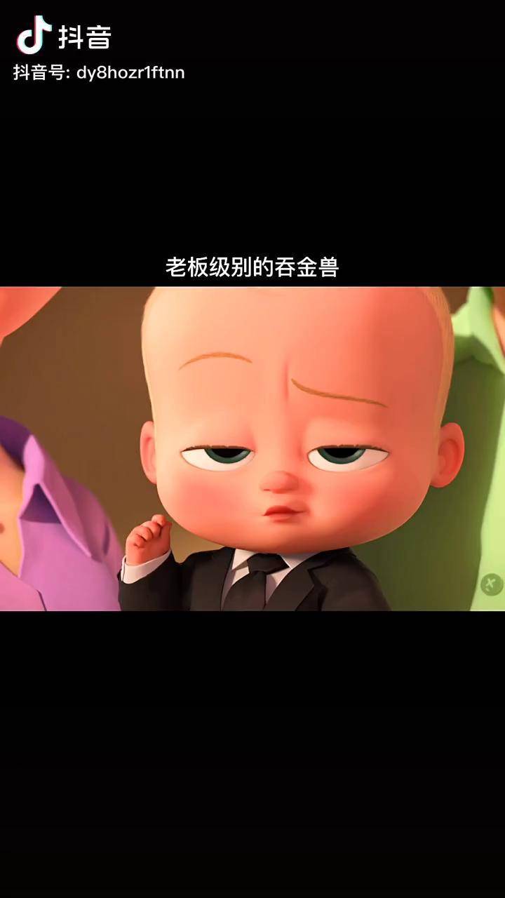 老板级别的吞金兽不好伺候啊宝贝老板大风吹