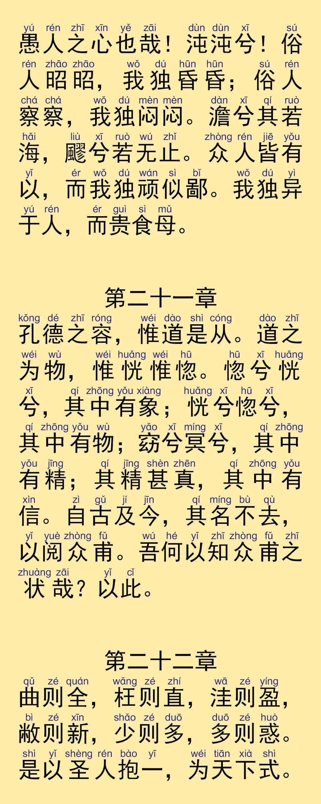 《道德经》简体注音版