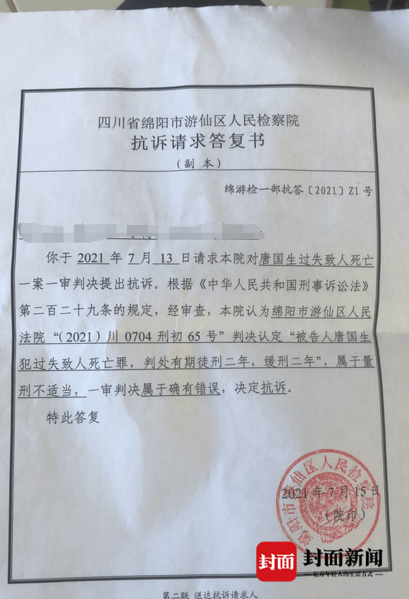 检察院的抗诉请求答复书游仙区人民检察院在抗诉答复书中回复,经审查