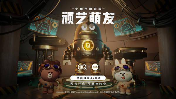 主题|LINE FRIENDS携手腾讯QQ“玩在一起”