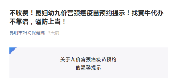 免疫|事关九价HPV疫苗，昆明市妇幼保健院发布声明！