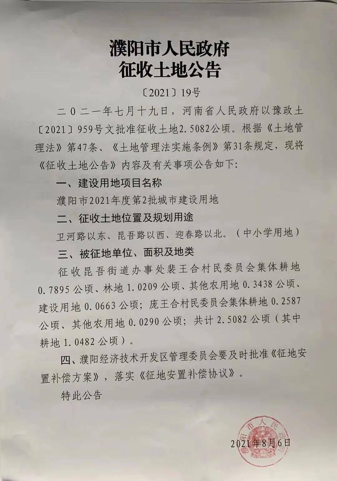 濮阳对这些区域征用土地或建学校,看看有你在的村庄吗?