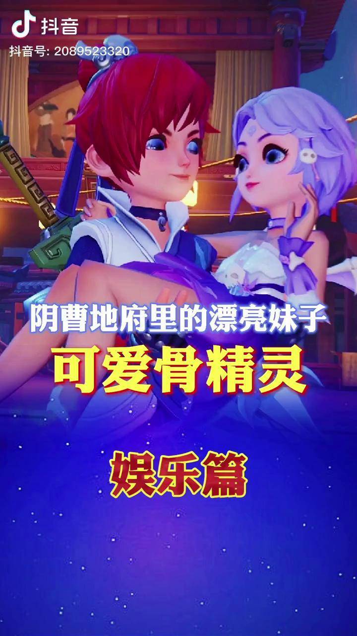 阴曹地府里的可爱骨精灵你值得拥有梦幻西游三维版