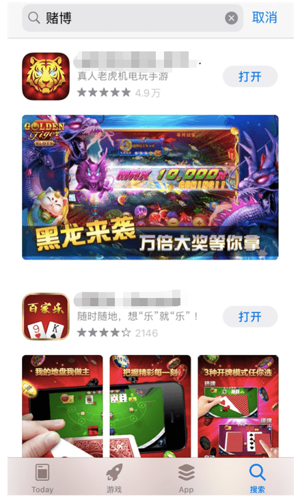 拉皮条,百家乐,苹果应用商店黄赌app随意搜,审核底线呢