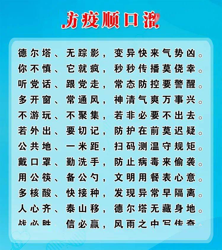 抗击疫情防疫三字经防疫顺口溜