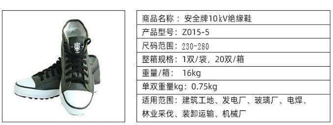 产品|新品发布｜安全牌10KV绝缘鞋推介