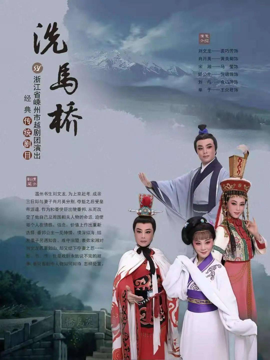 19:15剧目:《文成公主》演员:王梦婷等单位:天津荣程小百花越剧团场地