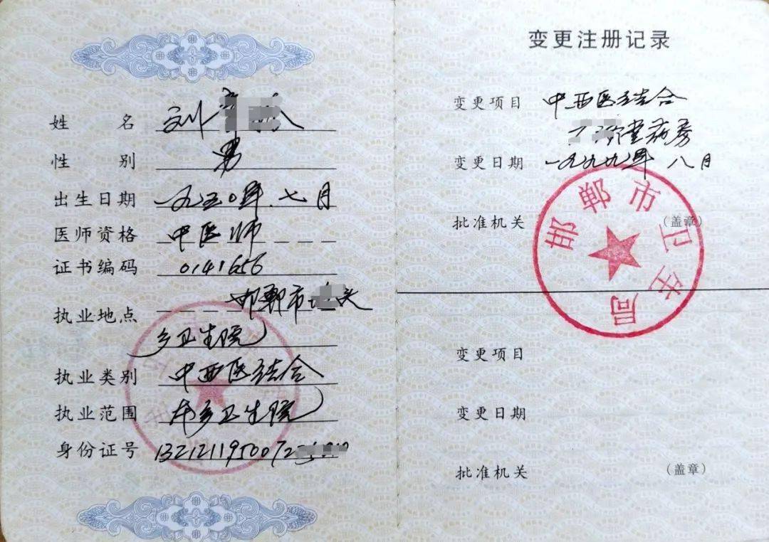 昌平区查获一伪造医师证件行医案